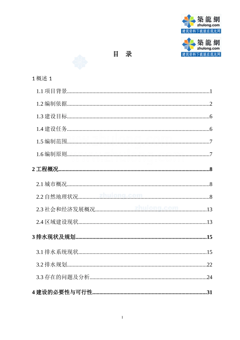 某河截污工程可行性研究报告_第1页