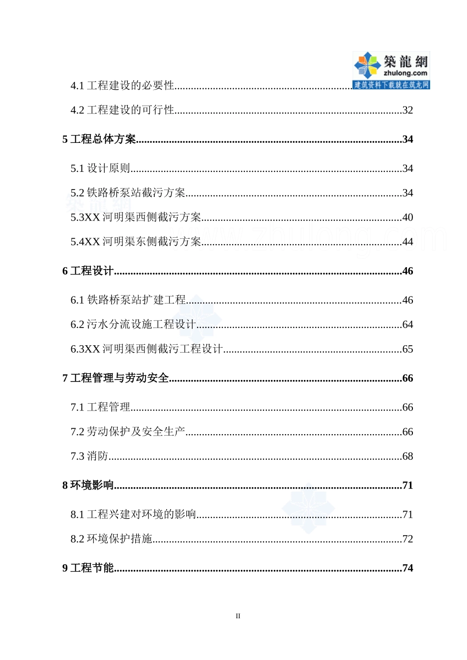 某河截污工程可行性研究报告_第2页