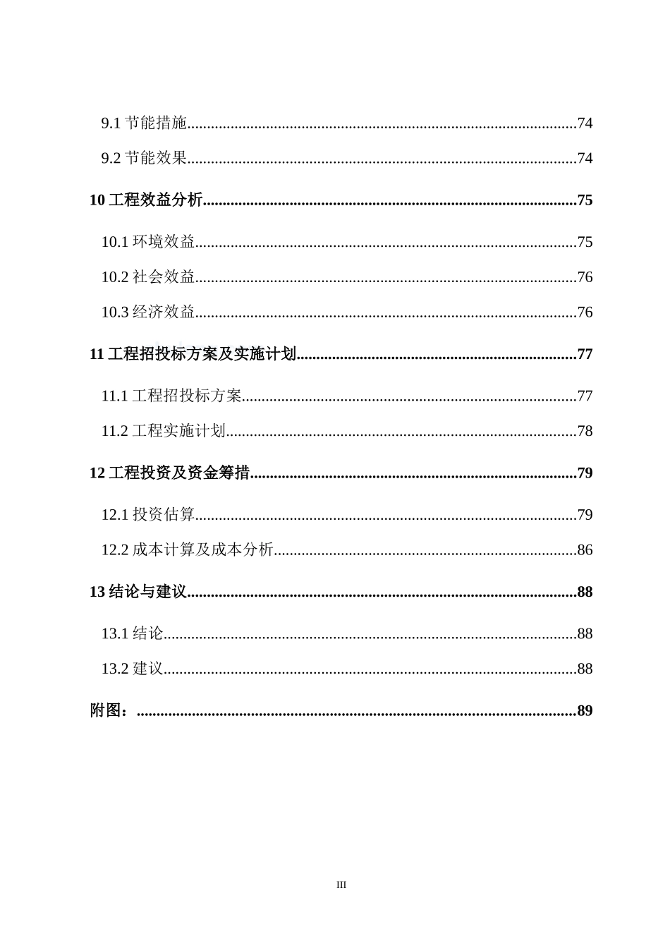 某河截污工程可行性研究报告_第3页