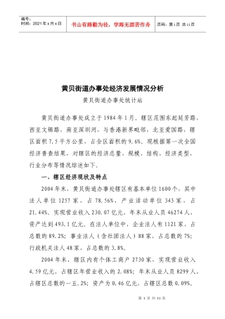 某街道办事处经济发展情况调查分析