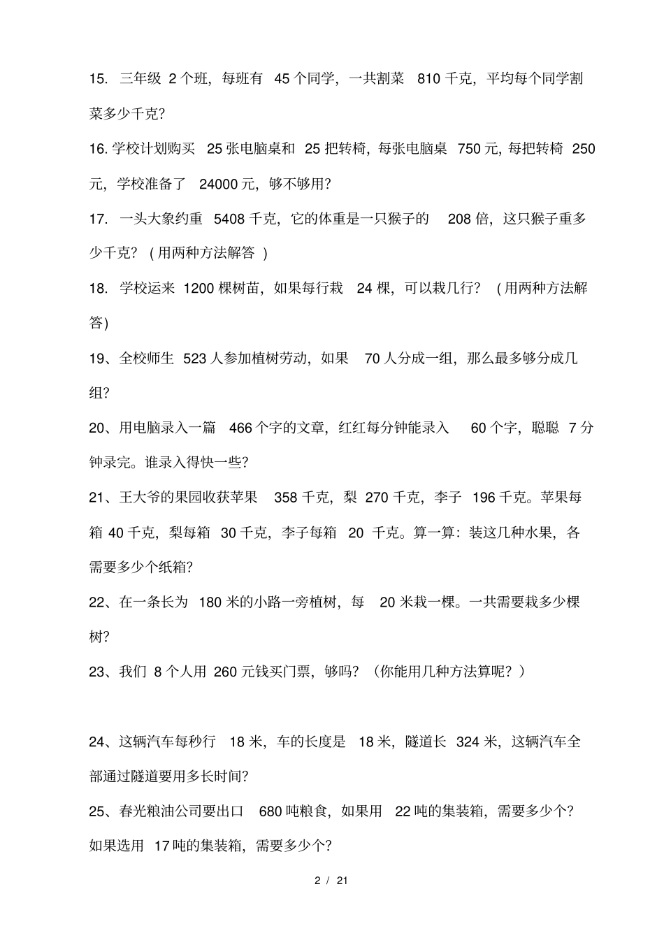 小学四年级应用题大全_第2页