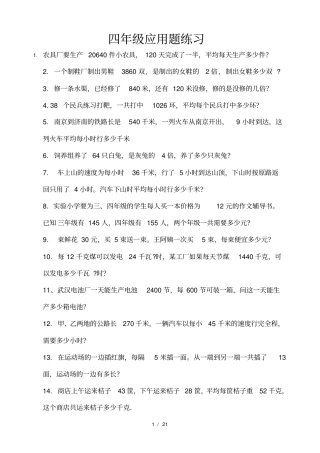 小学四年级应用题大全