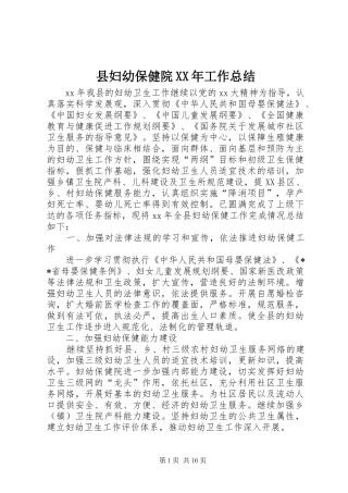 县妇幼保健院工作总结