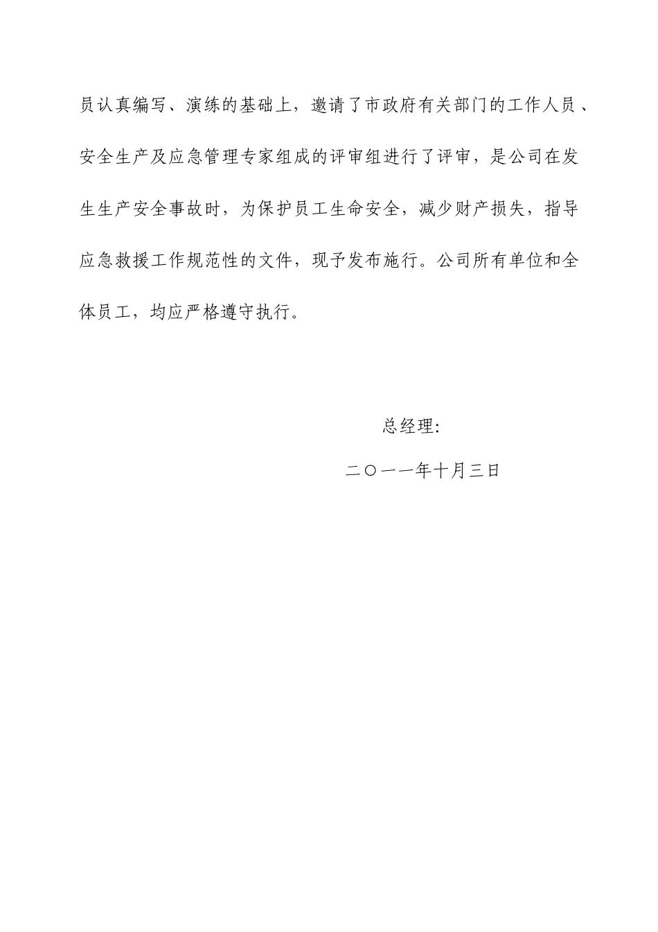 某石油钻井公司应急预案_第3页