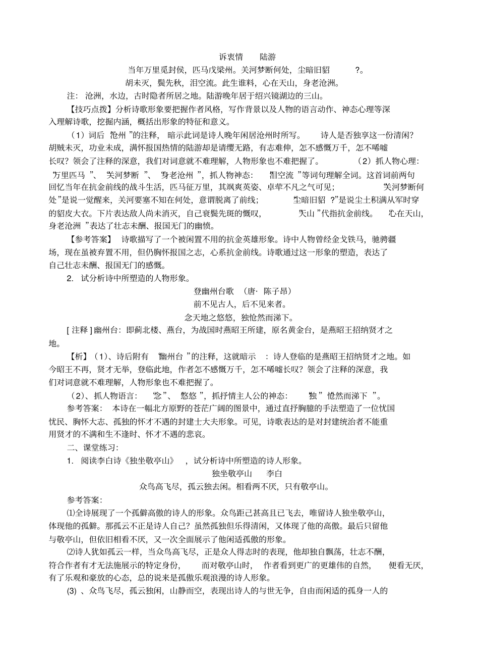 (新人教)古代诗歌鉴赏教案一鉴赏诗歌中的人物形象_第2页