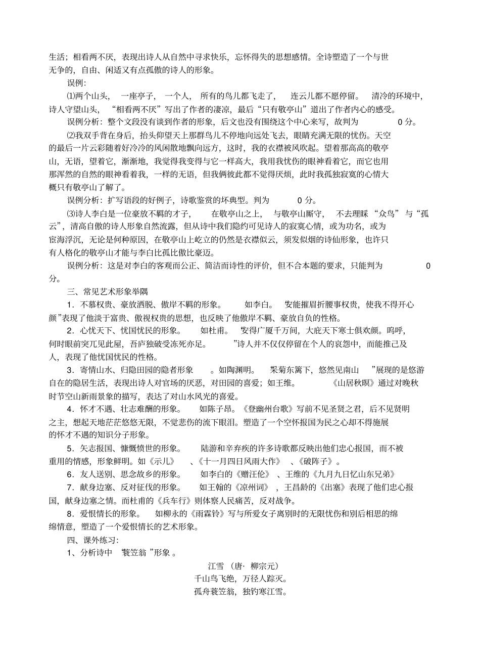 (新人教)古代诗歌鉴赏教案一鉴赏诗歌中的人物形象_第3页