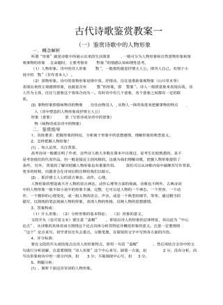 (新人教)古代诗歌鉴赏教案一鉴赏诗歌中的人物形象