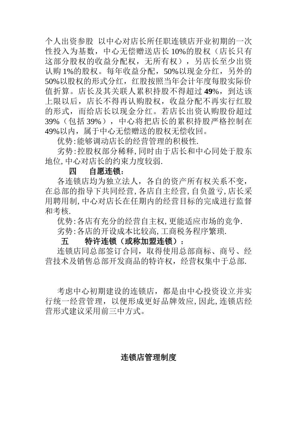 某美容连锁店经营方案设计_第2页