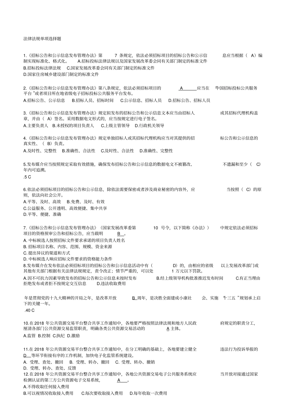 (2018综合评标专家)单选题(1)_第2页