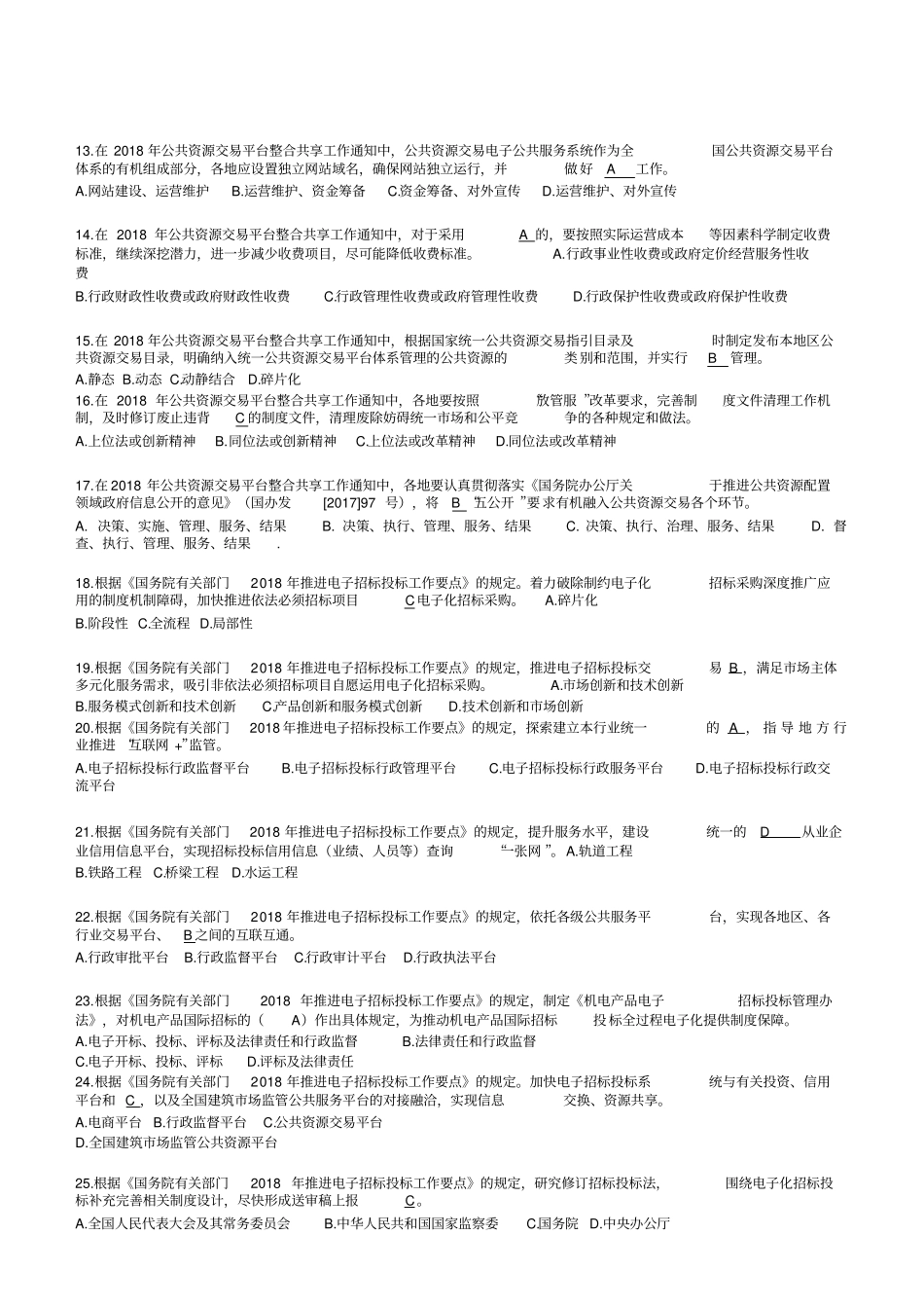 (2018综合评标专家)单选题(1)_第3页