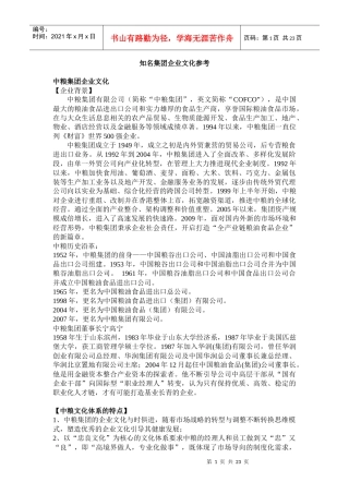 某知名集团企业文化参考