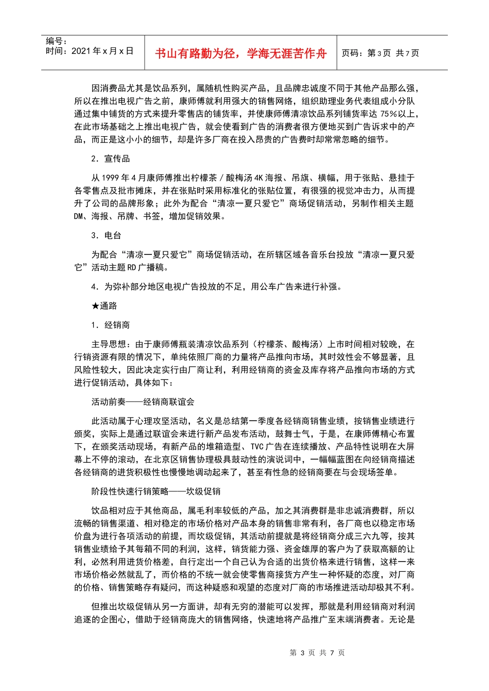某知名饮料新品上市策划案例（来自千马广告）_第3页