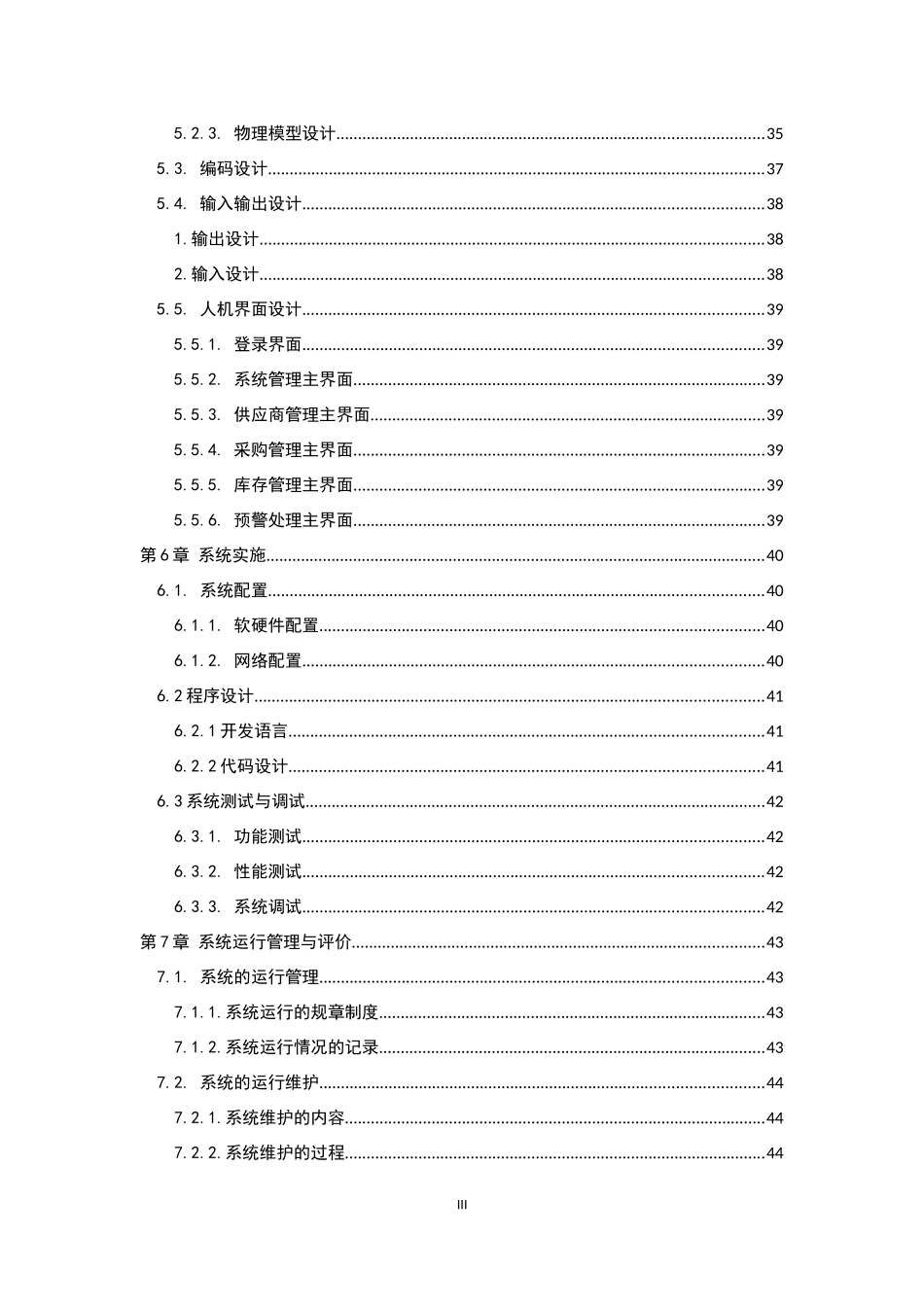 某空调企业原材料采购管理系统分析_第3页