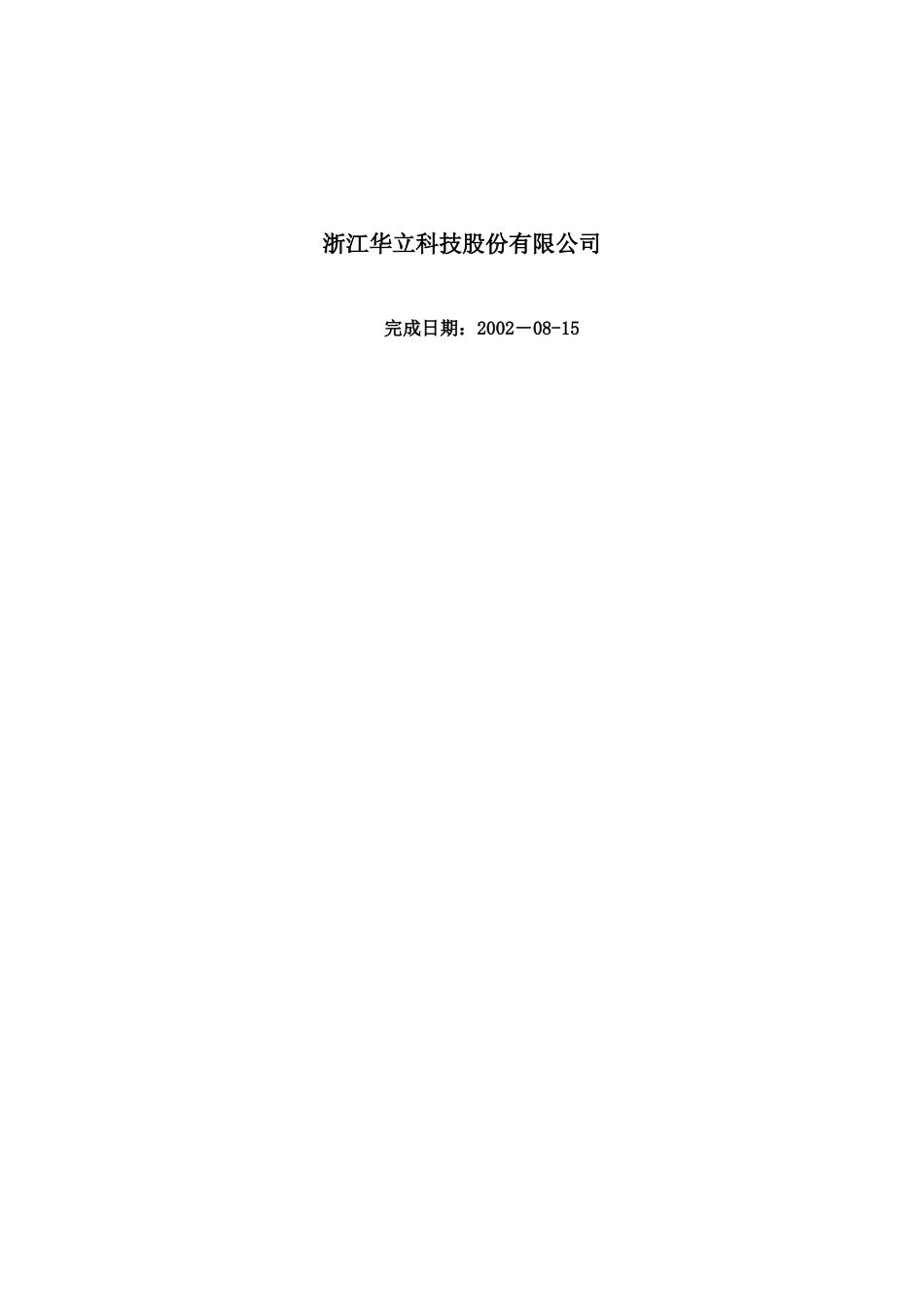 某科技公司采集终端与主站通讯规约设计_第2页