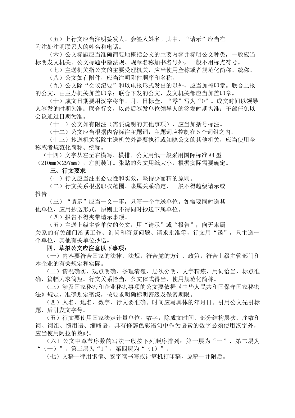 企业行政公文写作基本常识_第2页