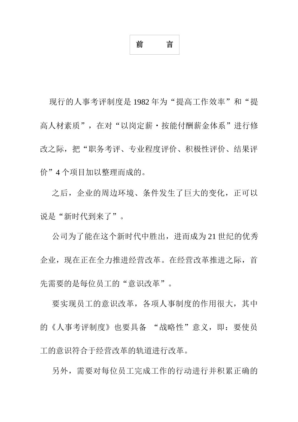 人力资源-6人事考评手册_第2页