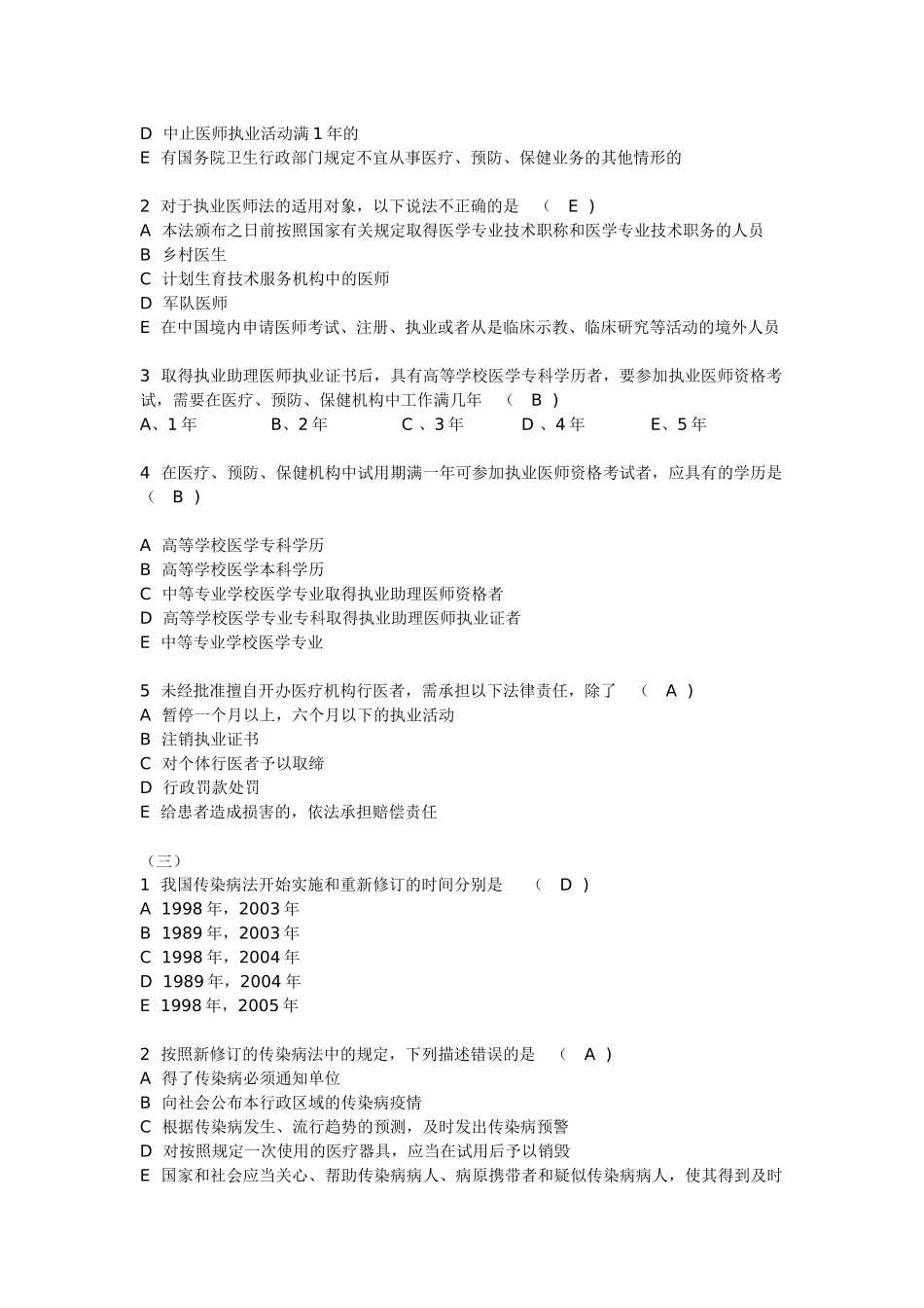 人力资源-XXXX乡村医生在岗培训试题_第2页