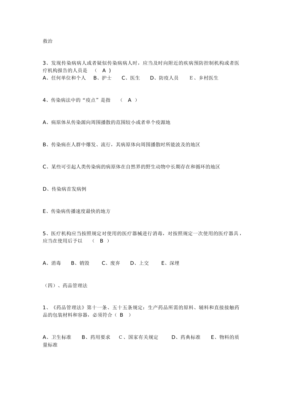 人力资源-XXXX乡村医生在岗培训试题_第3页