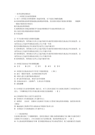 人力资源-XXXX乡村医生在岗培训试题