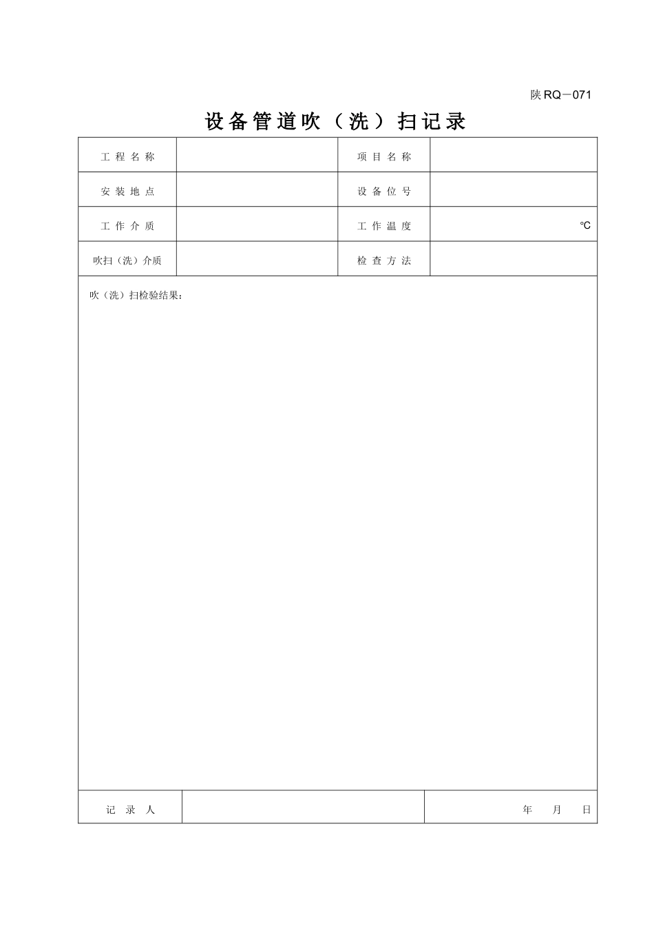 人力资源-9-交工试验071-074(天然气管道安装交工资料)_第2页