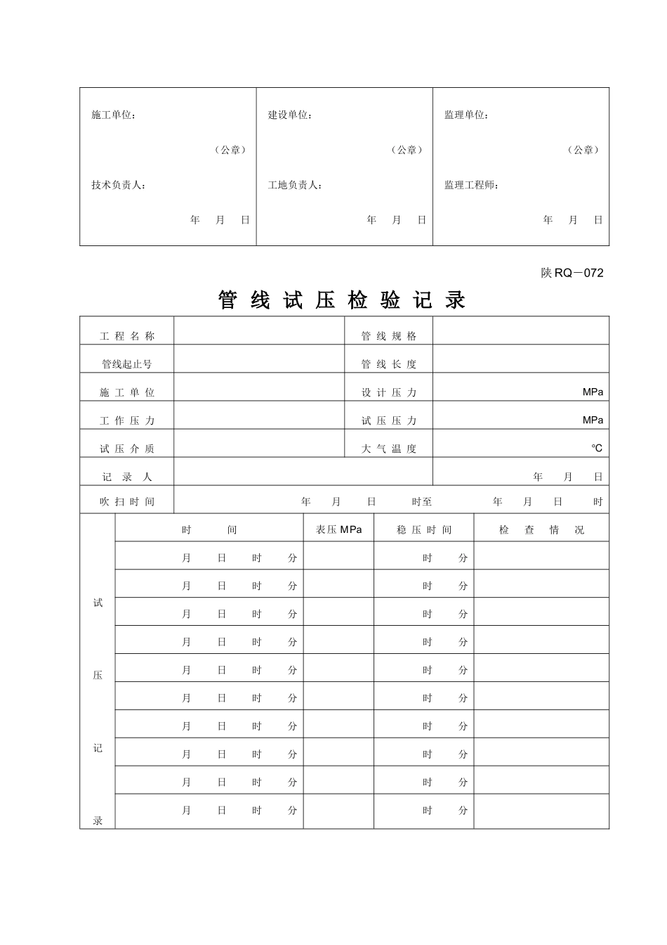 人力资源-9-交工试验071-074(天然气管道安装交工资料)_第3页