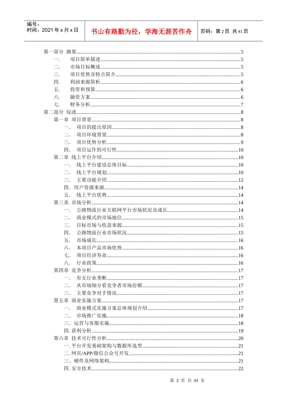 某物流互联网平台项目计划书_第2页