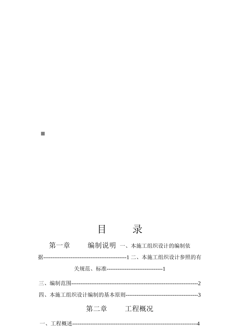 某电力局业务大楼工程投标书_第1页