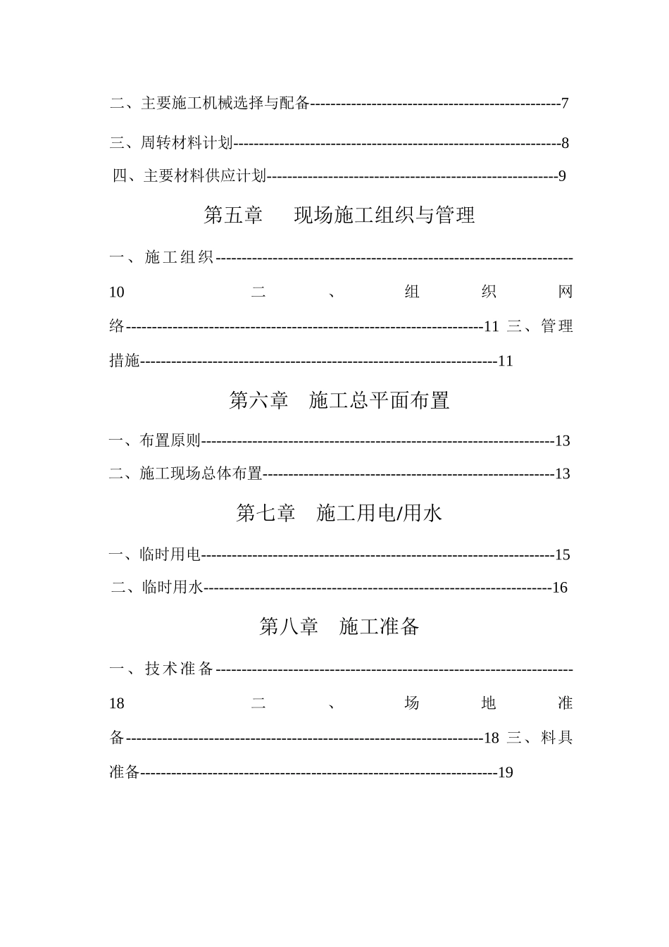 某电力局业务大楼工程投标书_第3页