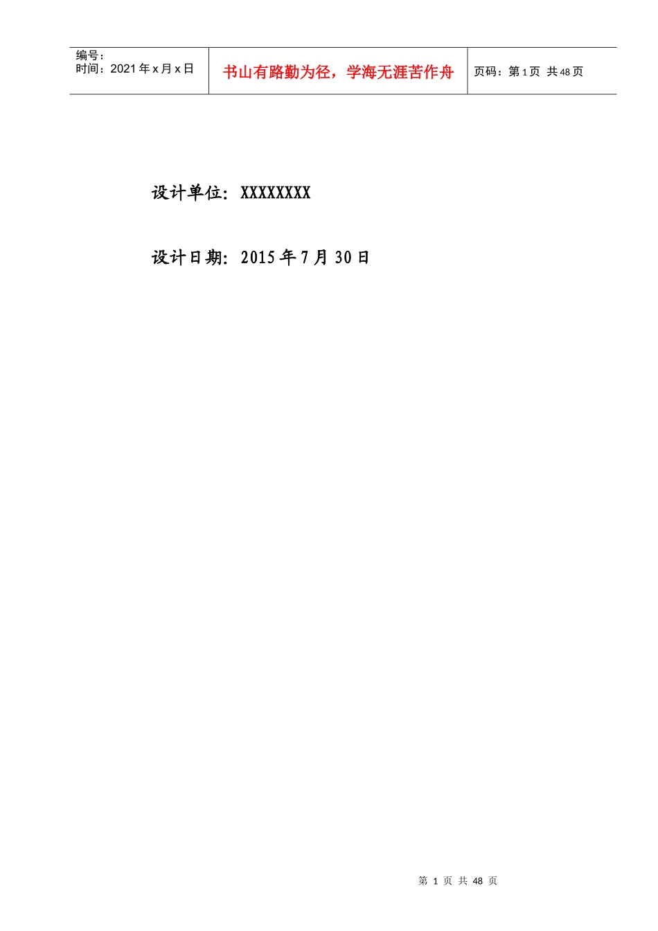 某汽配城监控系统停车场建设项目设计方案_第2页