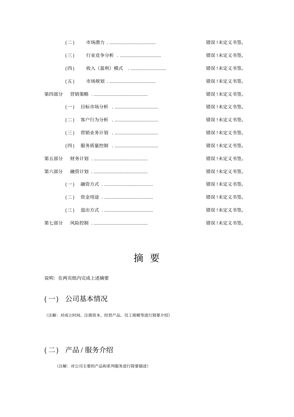 天使投资商业计划书模板_第3页