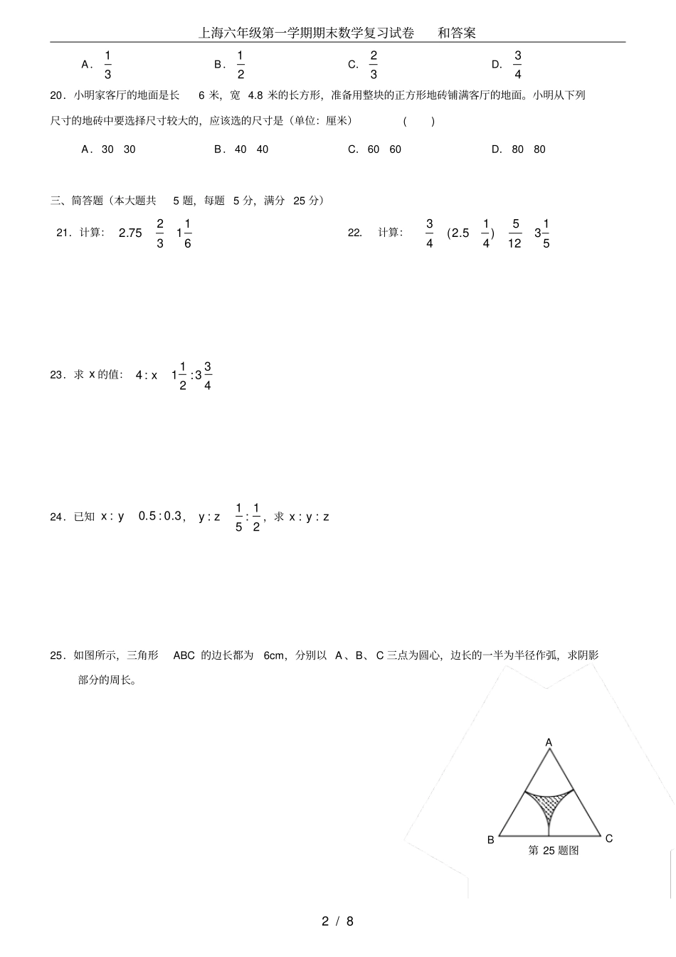 (完整word版)上海六年级第一学期期末数学复习试卷和答案_第2页