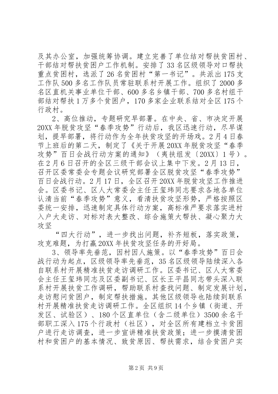 区扶贫办上半年工作总结_第2页