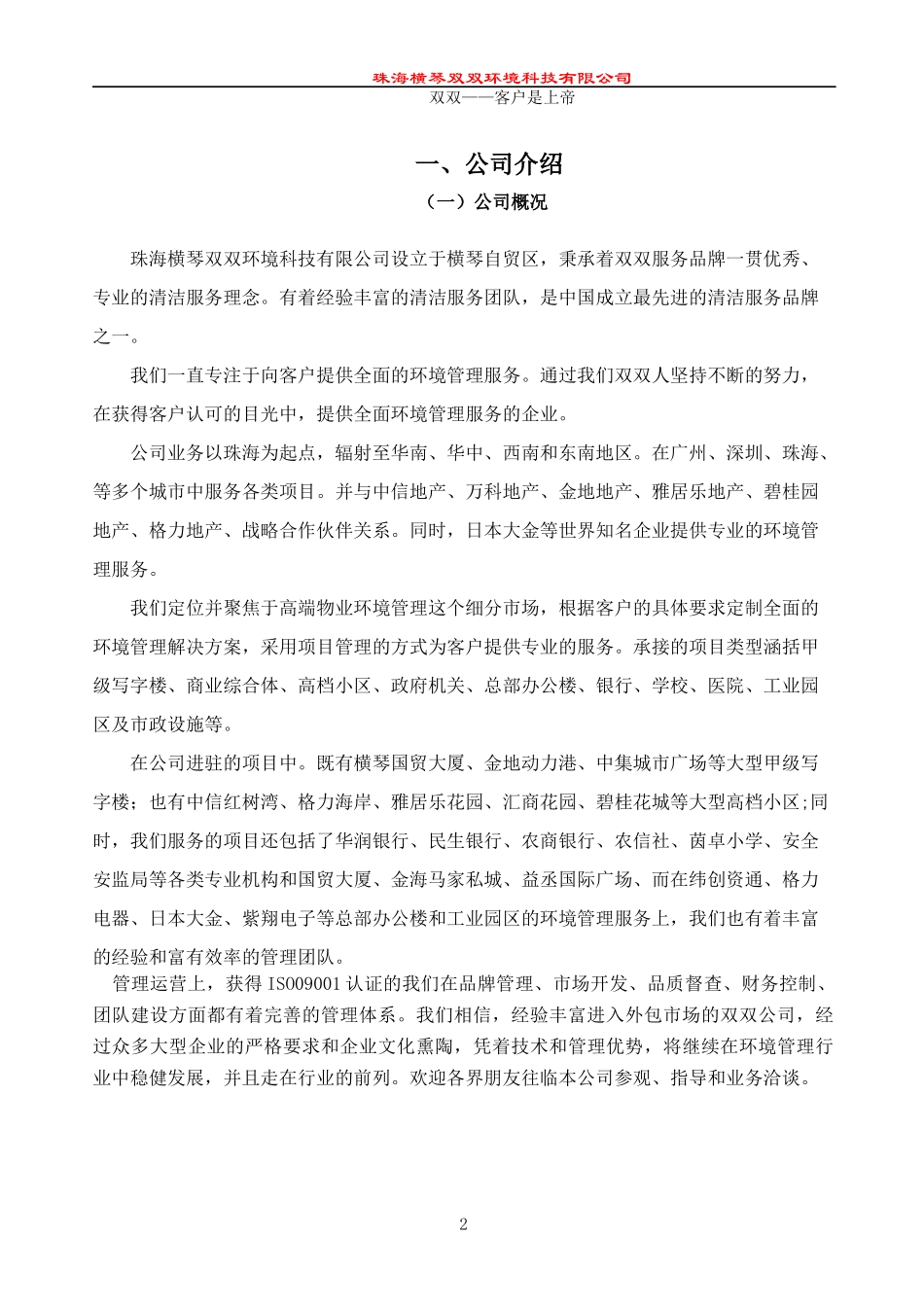 某科技公司保洁计划书_第3页