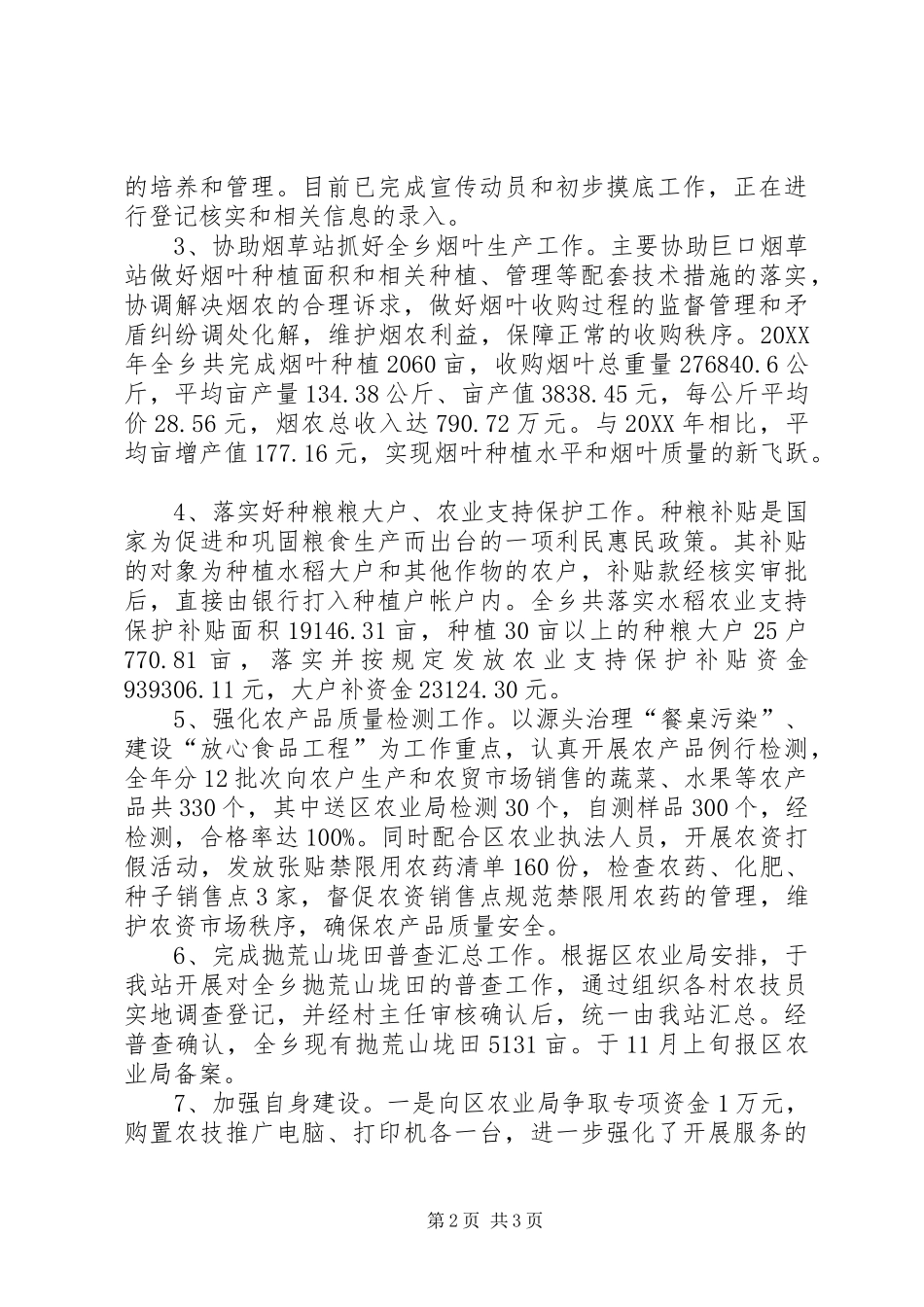 农技站工作总结及工作计划_第2页