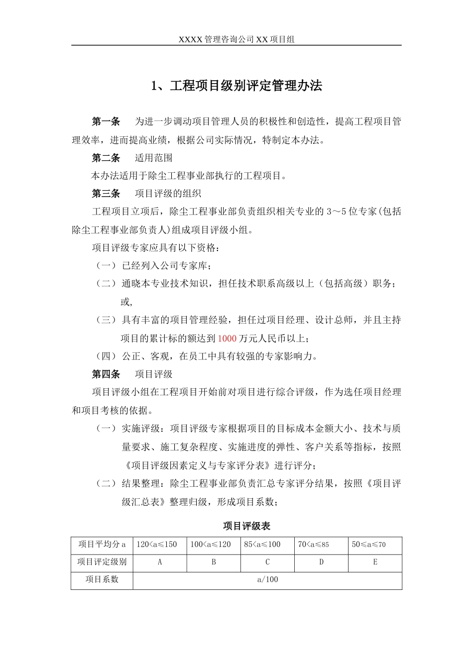 某科技股份有限公司工程项目管理办法_第3页