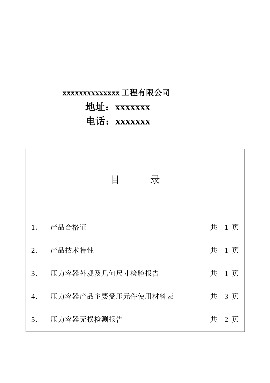 压力容器产品质量证明书_第2页