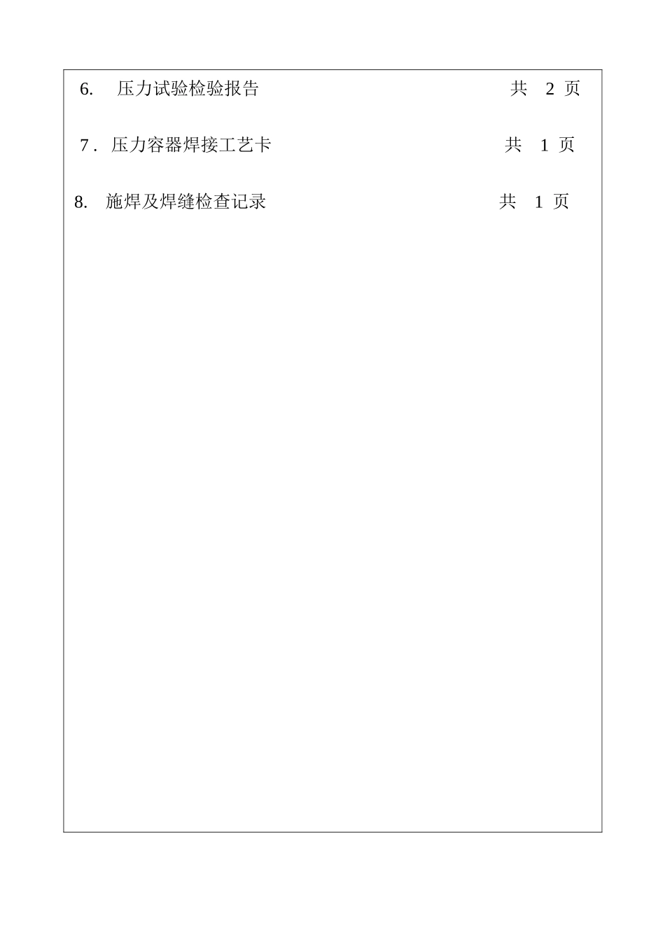 压力容器产品质量证明书_第3页