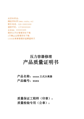 压力容器产品质量证明书