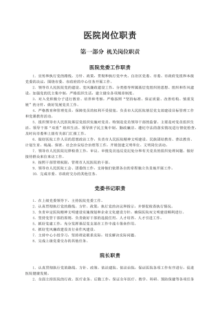 医院岗位职责（108页）