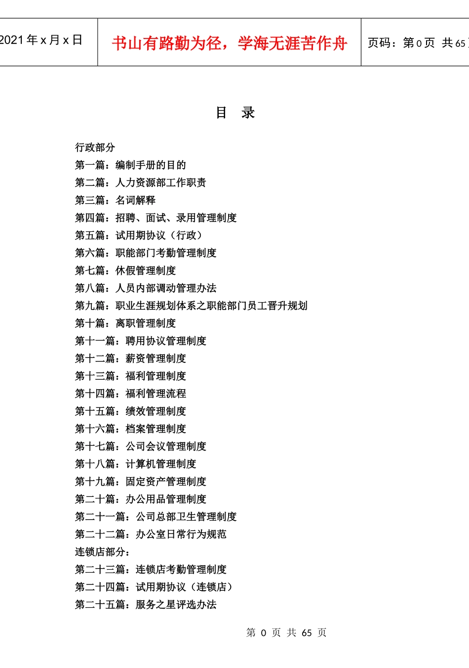 某药业有限公司人事管理制度汇编_第2页