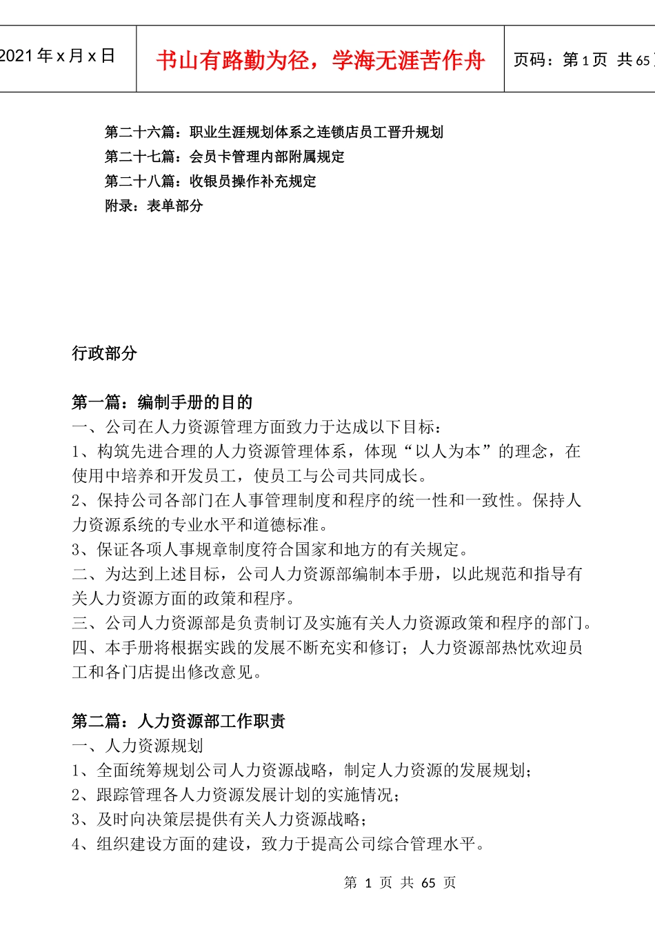 某药业有限公司人事管理制度汇编_第3页
