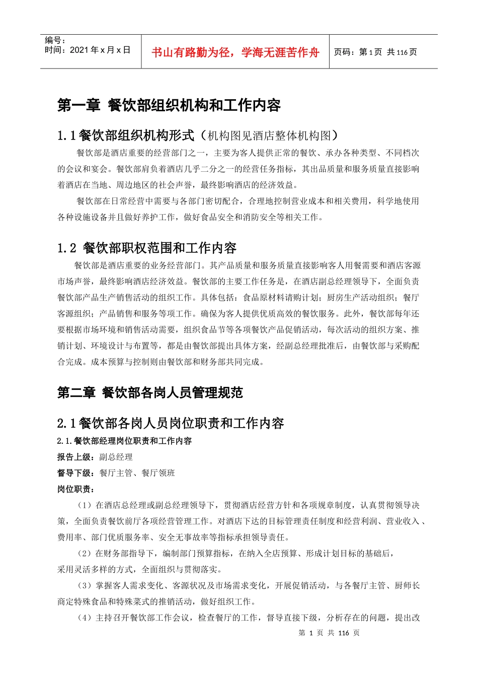 某温泉度假村管理手册_第1页
