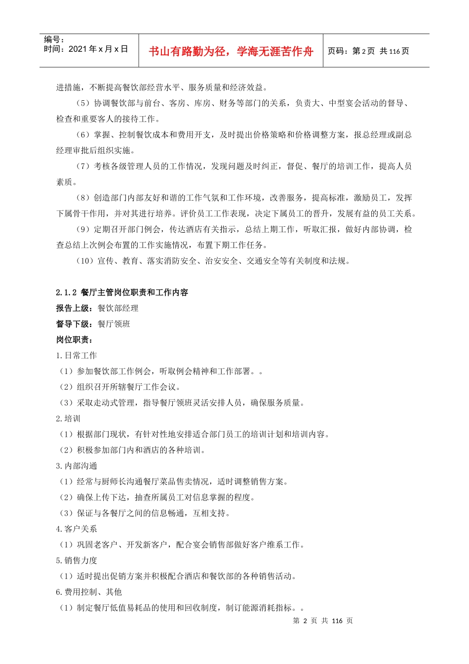 某温泉度假村管理手册_第2页