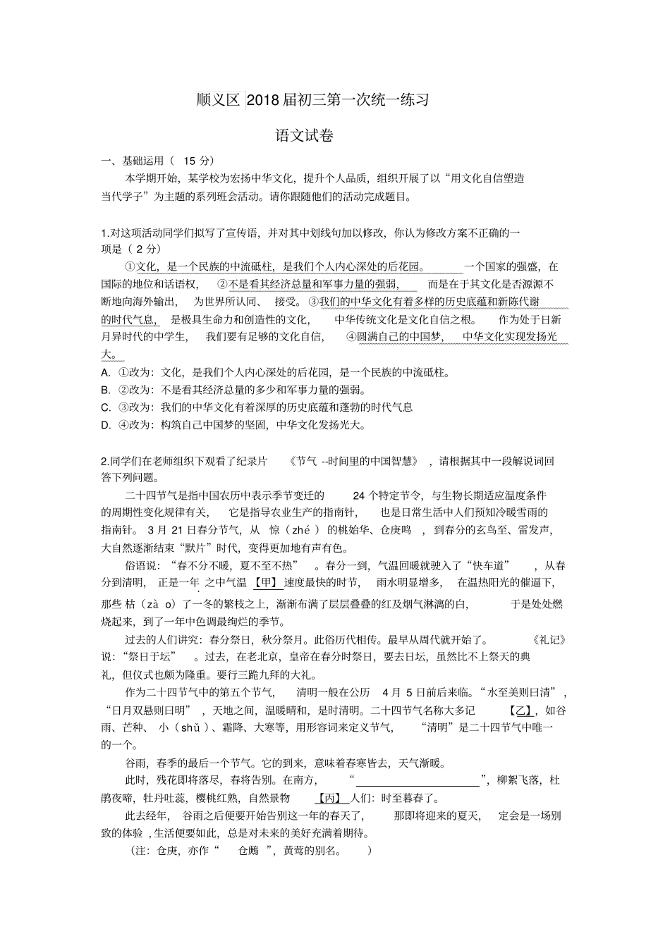 2018北京市顺义区初三语文一模试题_第1页