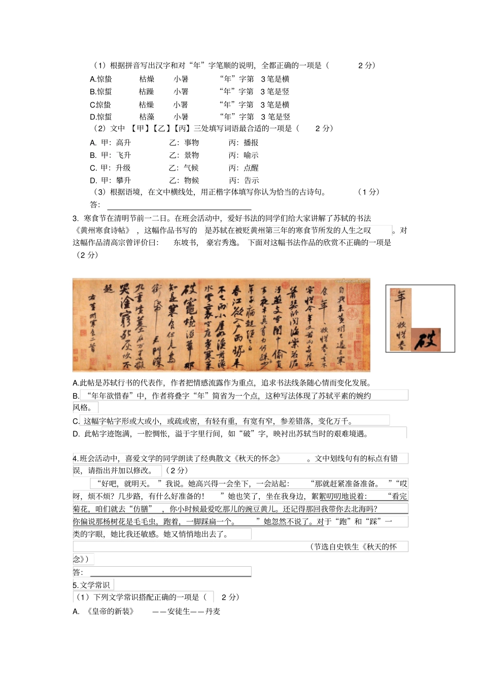 2018北京市顺义区初三语文一模试题_第2页
