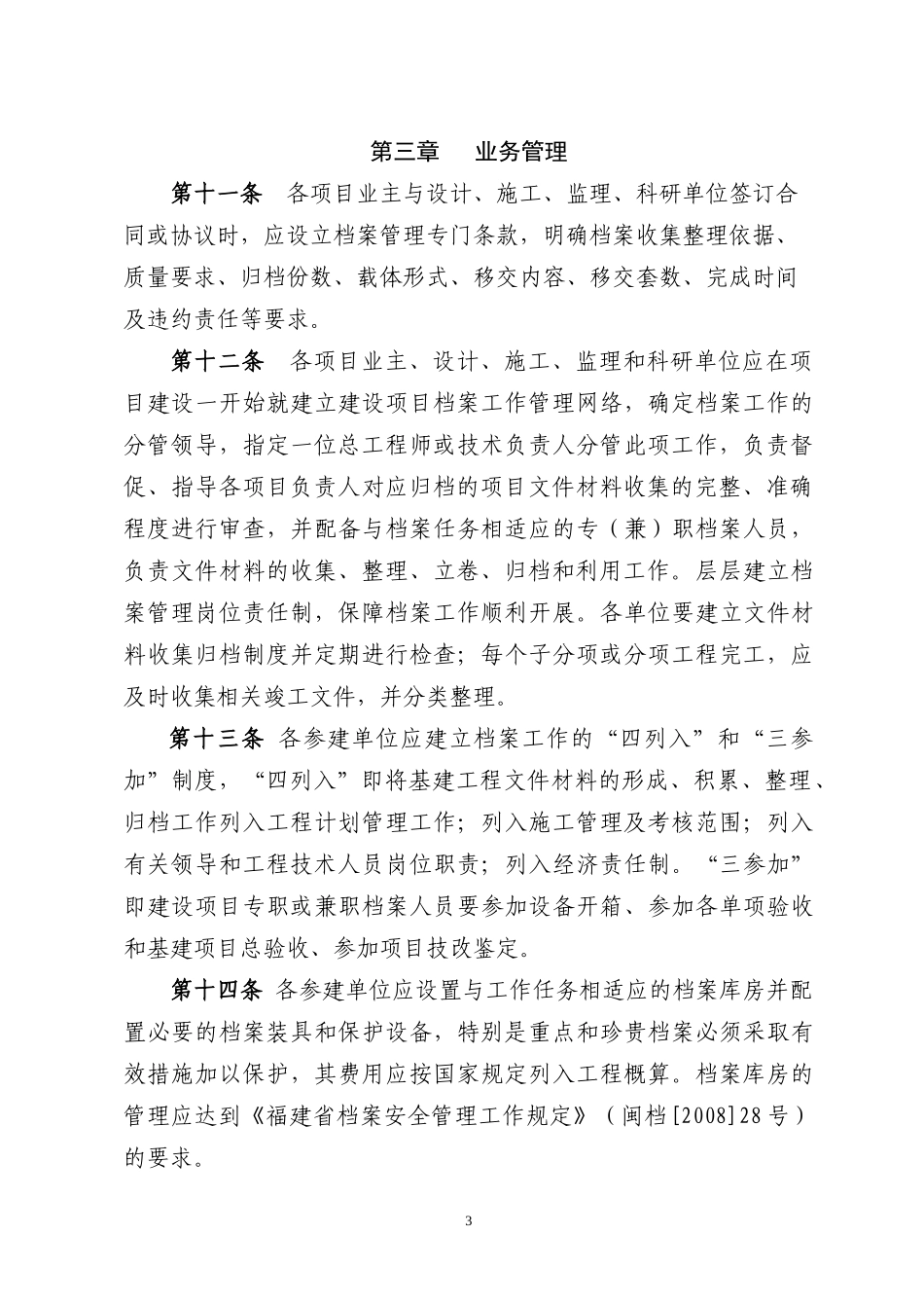 某省高速公路建设项目档案管理实施细则_第3页