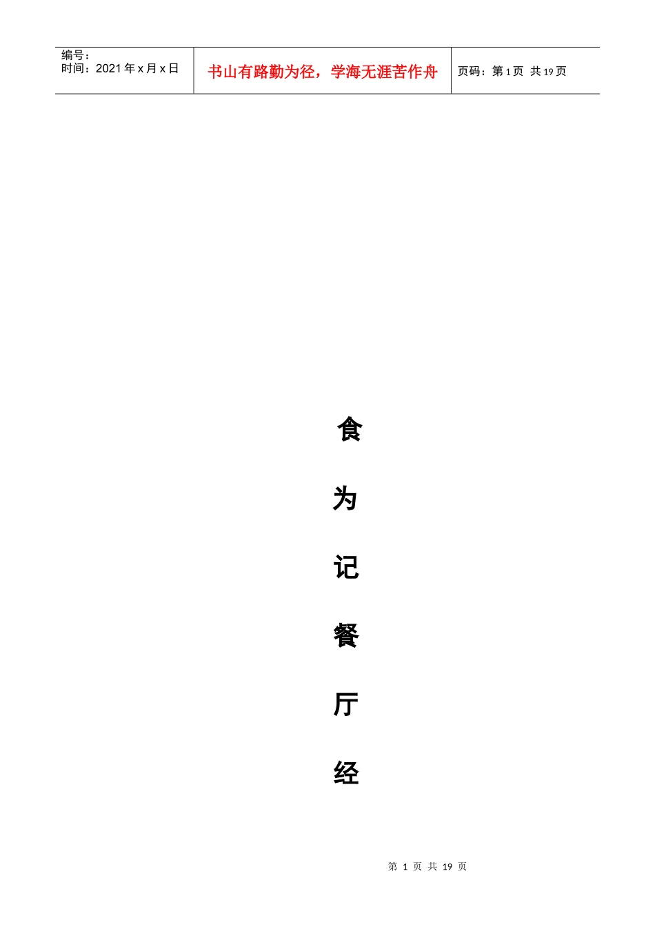 某知名餐厅经理手册_第1页