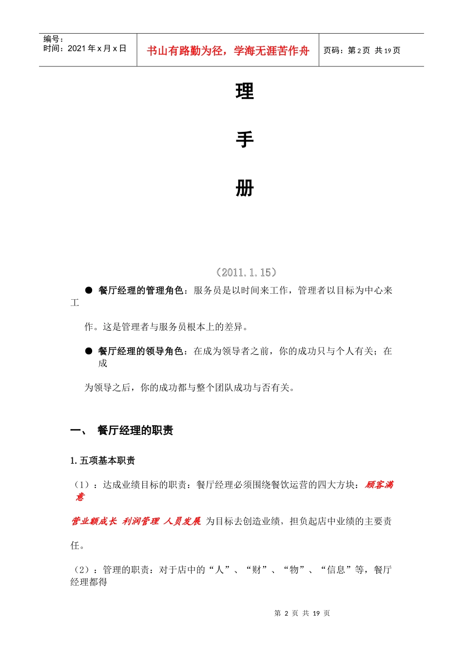 某知名餐厅经理手册_第2页