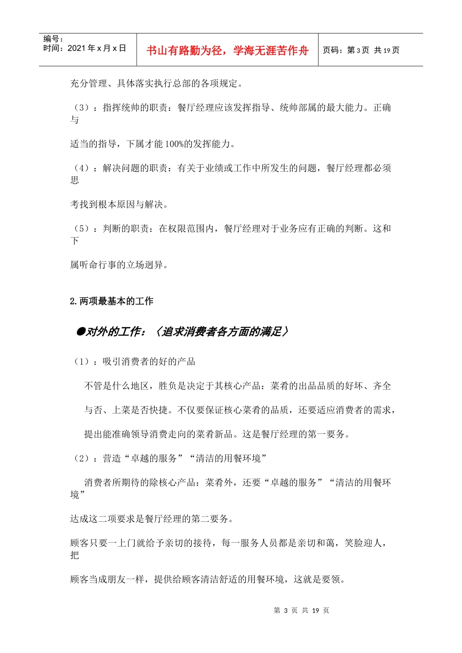 某知名餐厅经理手册_第3页