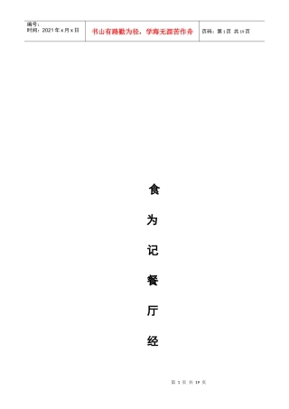 某知名餐厅经理手册